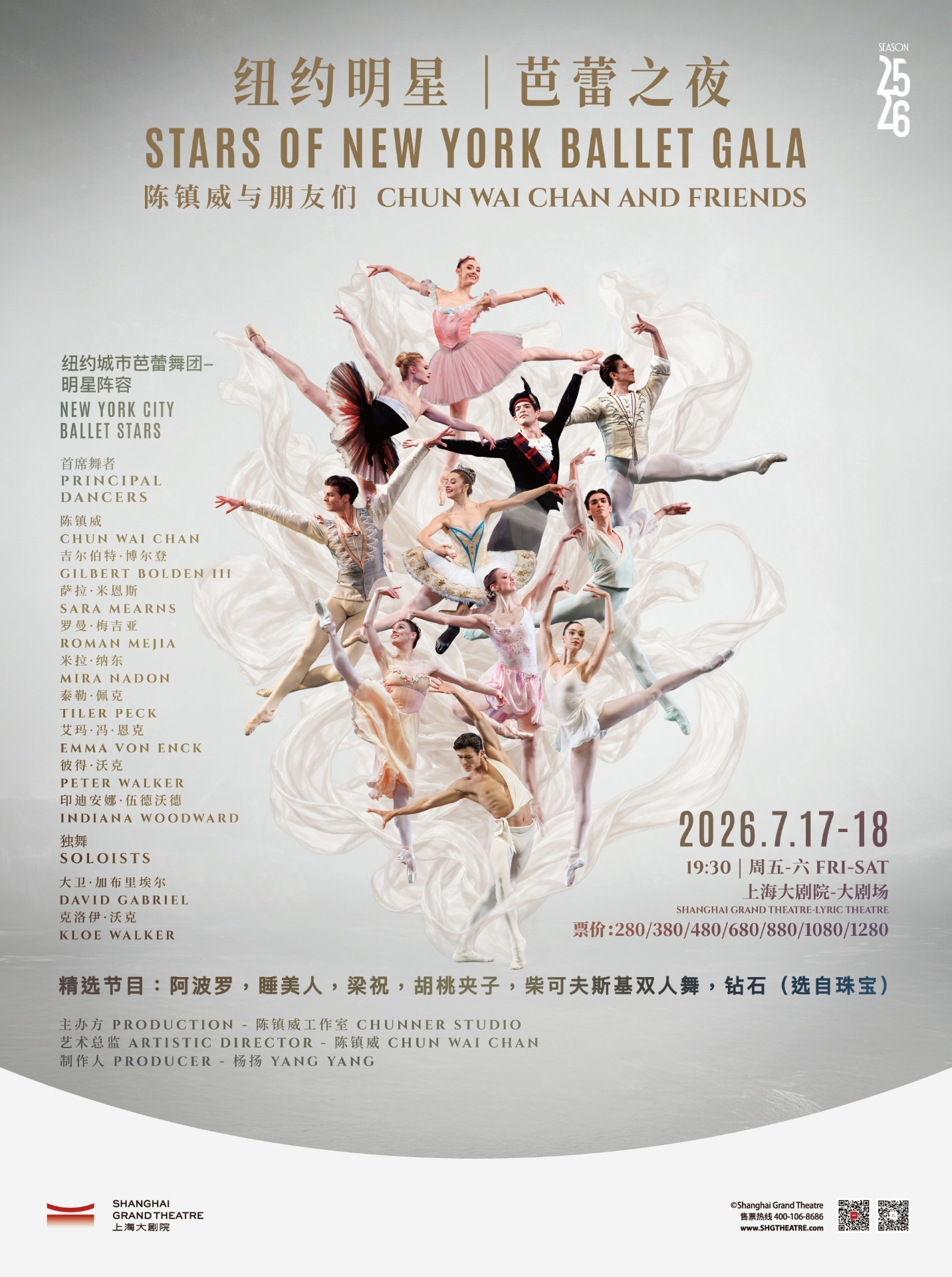 Stars of New York Ballet Gala — Shanghai official poster, July 17–18 2026